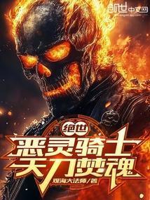 斗罗大陆恶灵骑士