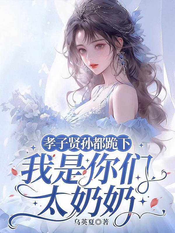 十八岁的老太婆