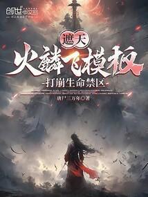 打崩生命禁区笔趣阁