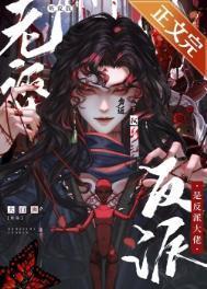 听说我老婆是反派大佬免费阅读