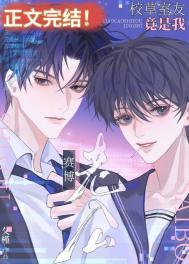 赛博老公竟是校草室友!作者夂槿