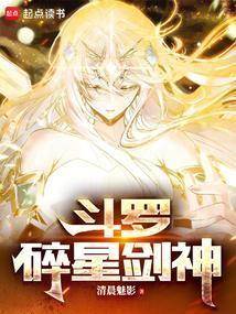 斗罗碎星剑神