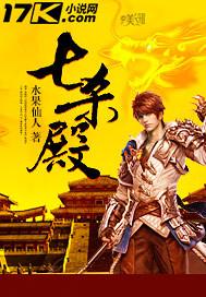 七杀殿圣君一览表