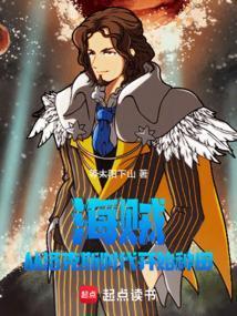 我从洛克斯海贼团开始上班打卡