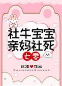 七零社牛宝宝亲妈
