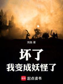 我变成妖怪了无弹窗