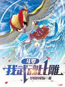 斗罗我武魂比雕 梦醒的星辰