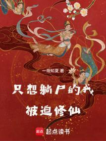 红尘尸仙 最新章节 无弹窗