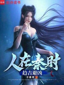 趋吉避凶不落骨