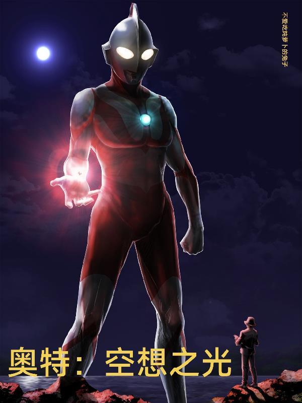 奥特曼空想特摄游戏解说视频