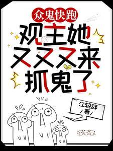 直播算命苏观主她又停更了txt