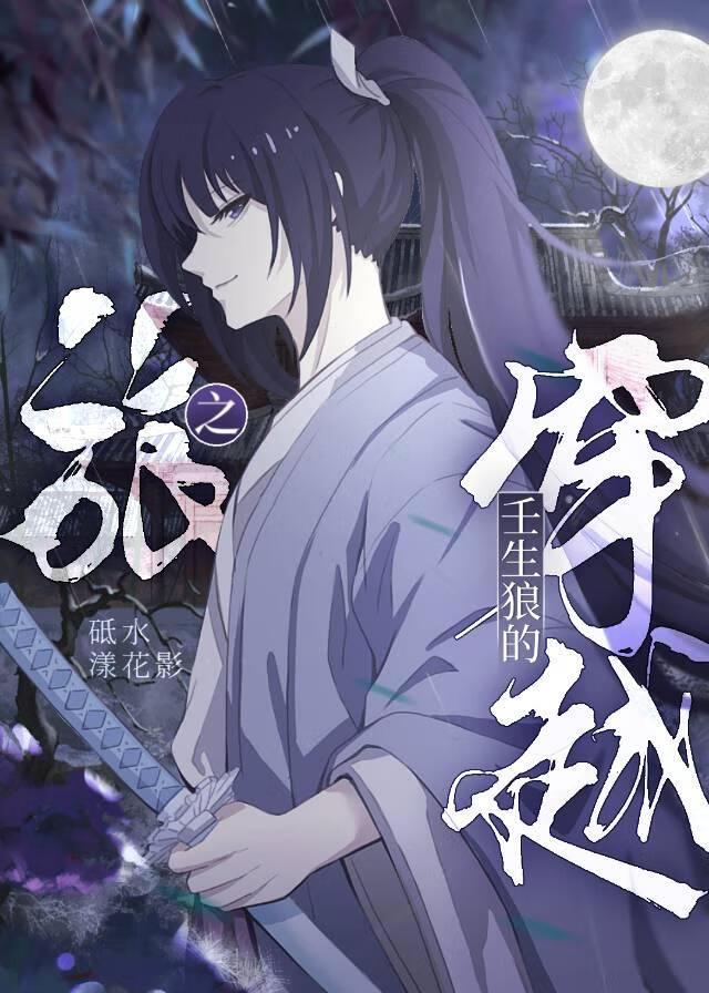壬生狼斋藤一