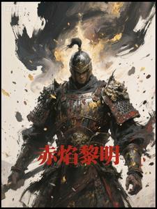 终究流的太多了