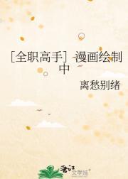 全职高手漫画漫画芯