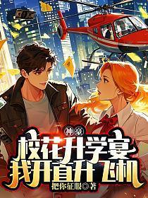 神豪之从校花告白开始