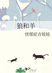 狼和羊能成为好朋友吗为什么