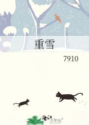重雪终日读音