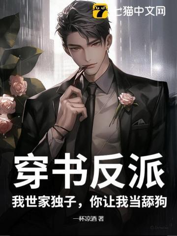 我穿越成反派世子爷的亲妹妹