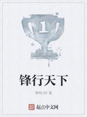 锋行天下怎么加入