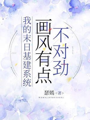 我的末世基地有点无敌