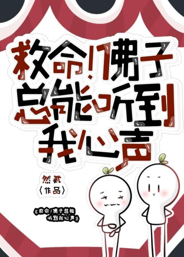 想聆听我的复仇计划