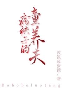 病秧娘子书包网
