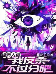 诡异入侵有女主吗