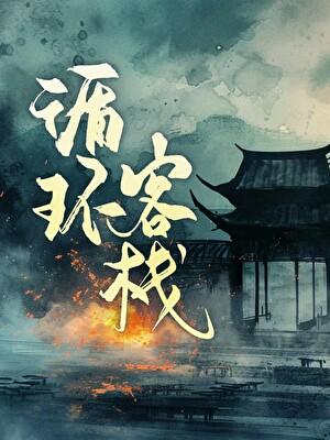 循环房间游戏攻略图解