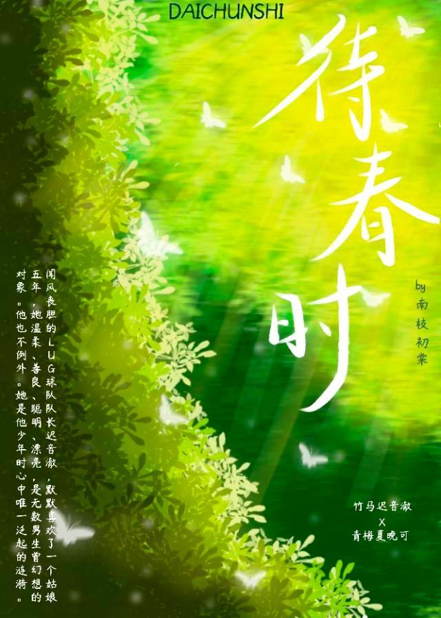 待春时免费阅读