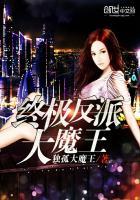 终极反派大魔王系统