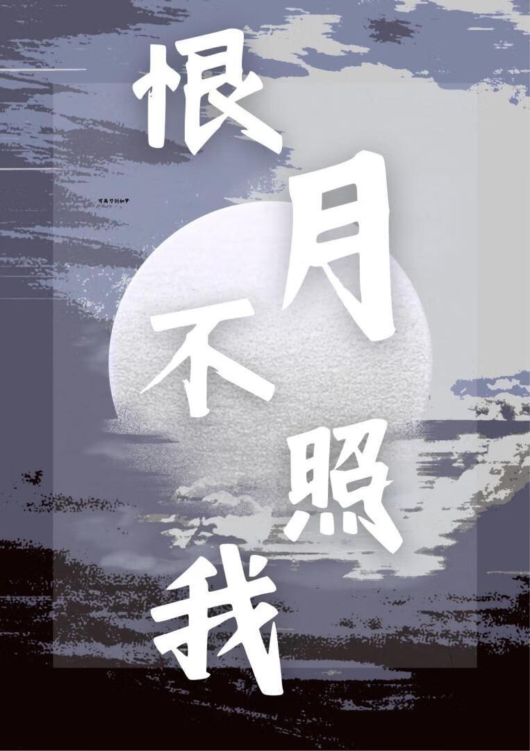 恨君不似江月楼百度百科