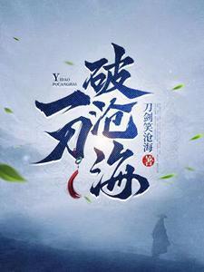 一刀破苍穹是什么歌曲