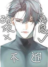 强攻的我不可能是魅魔by不溯(不遡)_