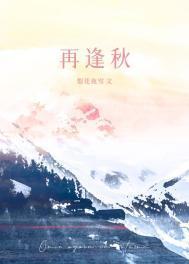 再逢秋[破镜重圆