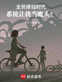 我合法修仙凭什么叫我魔头195