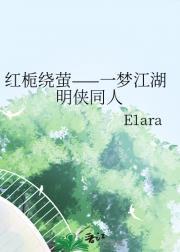 一梦江湖 同人文