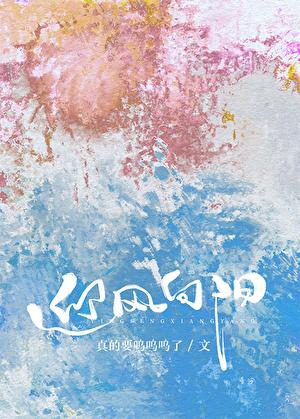 迎风向阳下一句