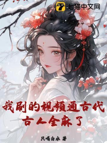 古代视频怎么做的