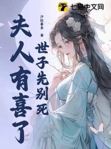 夫人有喜了短剧