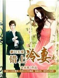 豪门错爱前妻离婚无效免费阅读全文