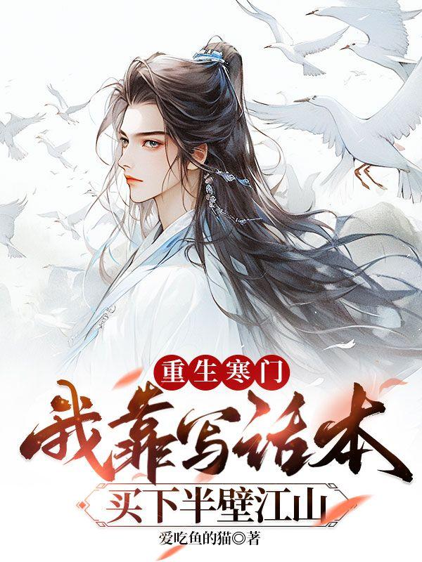 重生寒门