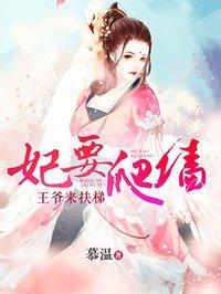 妃要爬墙奈何龙王要娶我 云淡月浅