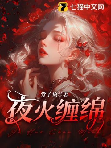 夜火缠绵温颜顾砚辞