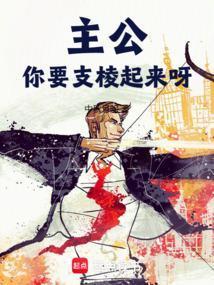 主公你要支棱起来呀中秋明月