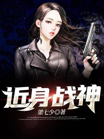 近身战神完整版姜山