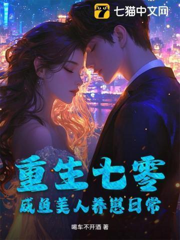 咸鱼美人在七零
