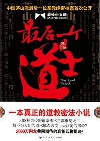 最后一个道士的往事免费观看