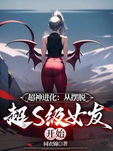 超神进化开局