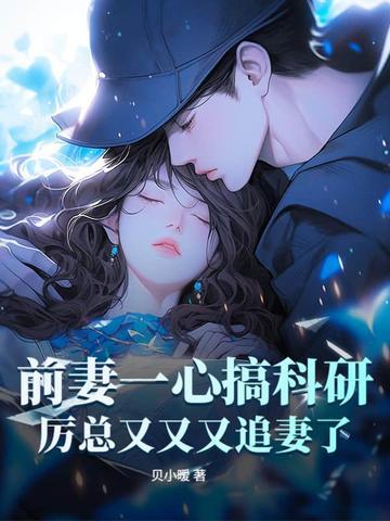 前妻难追历少轻点宠