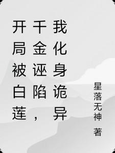 白莲系统开局获得女帝香吻